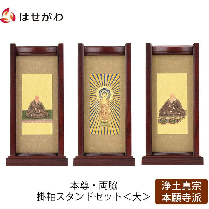 掛軸 スタンドセット 花梨 西 大 3幅 特徴 1