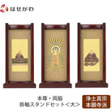 掛軸 スタンドセット 花梨 西 大 3幅 特徴 1