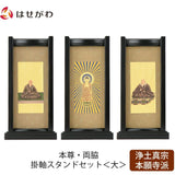 掛軸 スタンドセット 黒檀 西 大 3幅 特徴 1