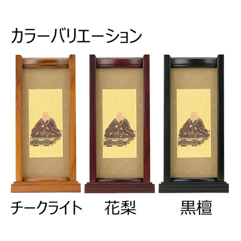 スタンドセット 黒檀 西 大 2幅 特徴3