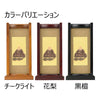 スタンドセット 黒檀 西 大 2幅 特徴3