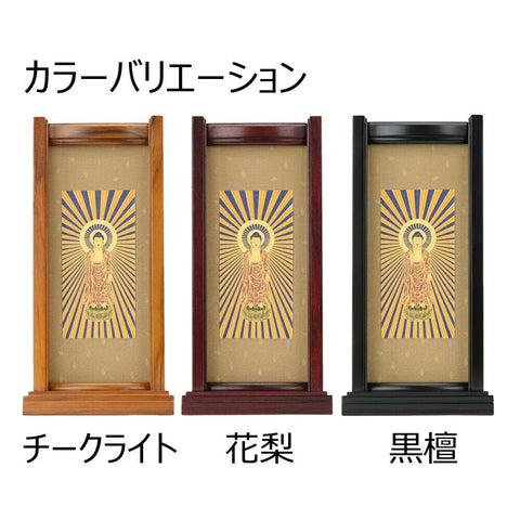 スタンドセット 黒檀 東 大 3幅 特徴3