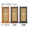 スタンドセット 黒檀 東 大 3幅 特徴3