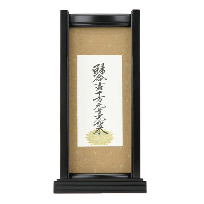 掛軸 スタンドセット 十字名号 大 特徴 7