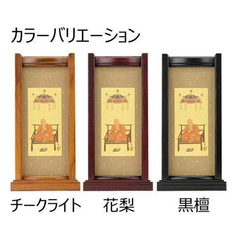 スタンドセット チーク 真言 大 2幅 特徴3