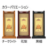 スタンドセット チーク 真言 大 2幅 特徴3