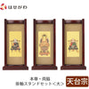スタンドセット 花梨 天台 大 3幅 特徴1