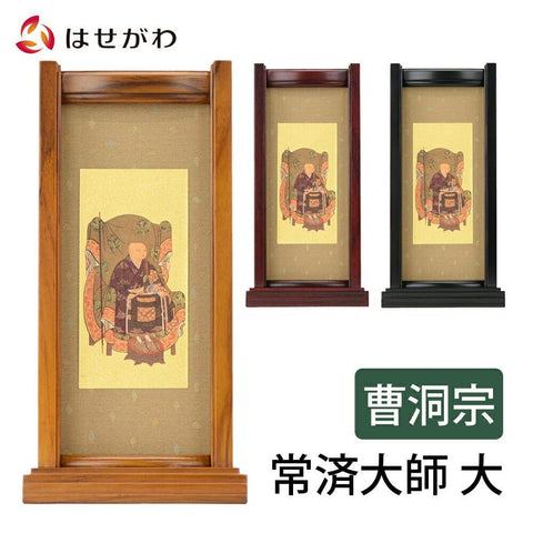 スタンドセット 常済大師 大 特徴1