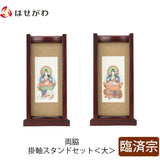 スタンドセット 花梨 臨済 大 2幅 特徴1