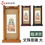 スタンドセット 文殊菩薩 大 絹本 特徴1