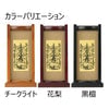 スタンドセット 花梨 日蓮 大 3幅 特徴3