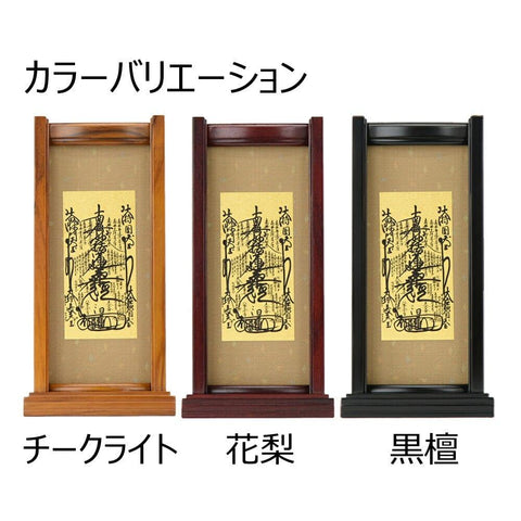スタンドセット チーク 日蓮 大 3幅 特徴3