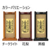 スタンドセット チーク 日蓮 大 3幅 特徴3