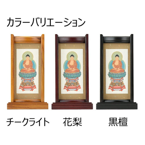 スタンドセット 花梨 臨済 小 3幅 特徴3