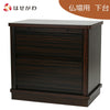 仏壇 置台 黒檀調 膳引 引出付 H56cm 特徴 1
