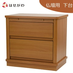 置台 ライト色 膳引 引出付 H56cm