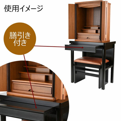 置台 黒檀調 膳引 椅子付 H70cm 特徴3