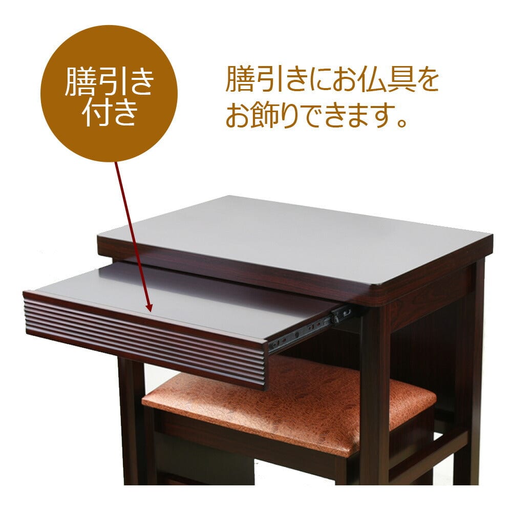 置台 紫檀調 膳引 椅子付 高さ70cm | お仏壇のはせがわ公式通販 置台 紫檀調 膳引 椅子付 高さ70cm | お仏壇のはせがわ公式通販