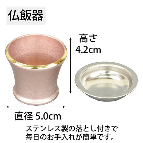 六具足 リュシー ピンク 特徴６