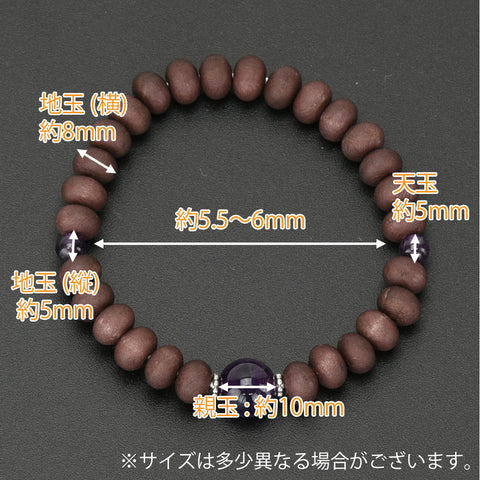 草木染ブレス 蘇芳桜ミカン玉 紫水晶仕立