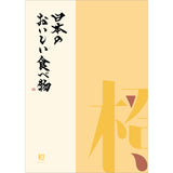 【田ノ実】カタログギフト 橙＜だいだい＞