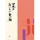 【田ノ実】カタログギフト 茜＜あかね＞
