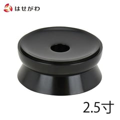 リン台 黒檀 雄美 丸型 2.5