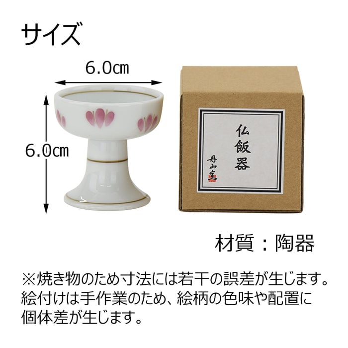 仏器膳 バウム 花梨 6.0寸 湯呑セット 1