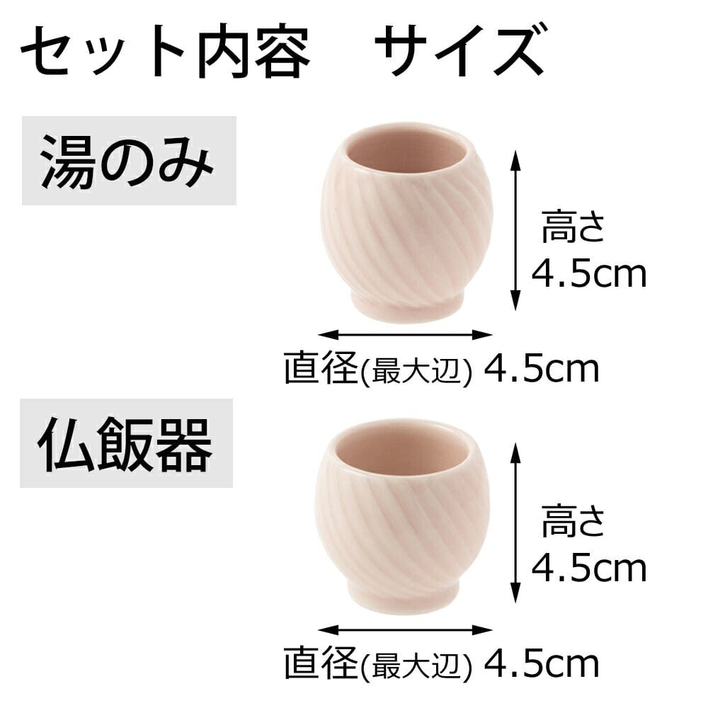六具足 KZ ジェラート ロゼ | お仏壇のはせがわ公式通販