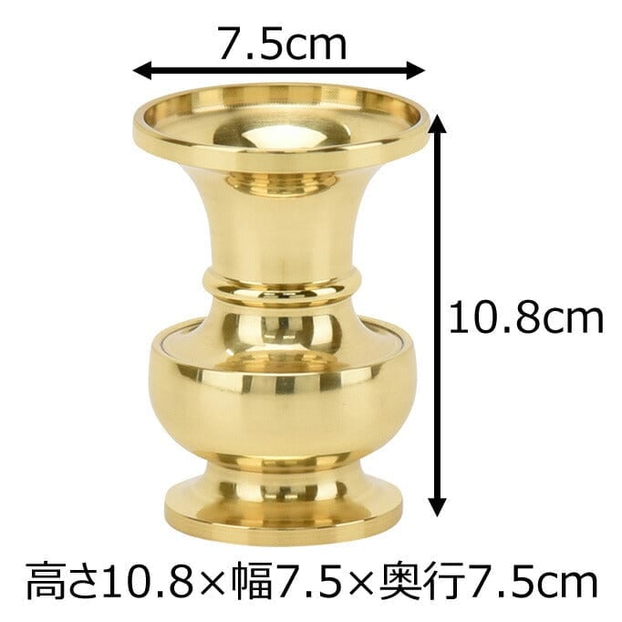 仏具 花立 新型 磨き 3.5寸 特徴 2