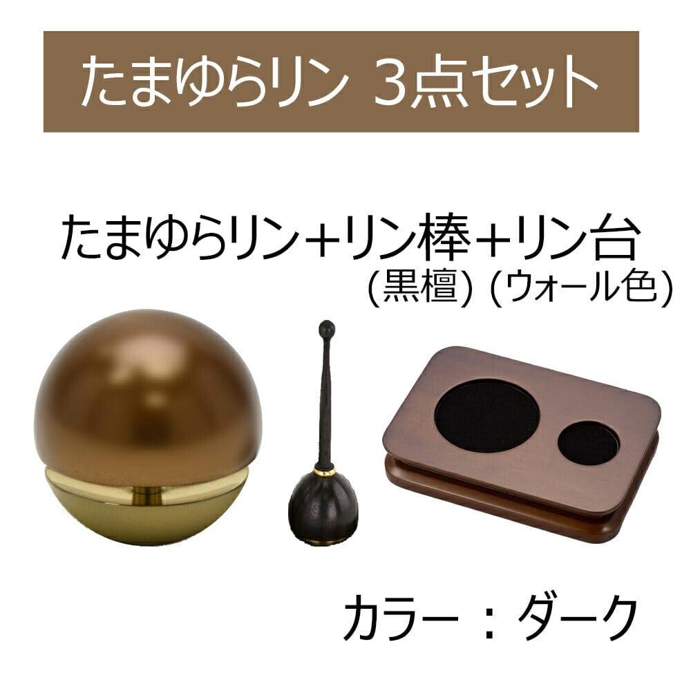 たまゆらリン色付き・リン棒・リン台スクエア セット | お仏壇の たまゆらリン色付き・リン棒・リン台スクエア セット | お仏壇の