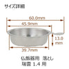 仏具 仏飯器用落し 瑞雲用 1.4寸 特徴 3