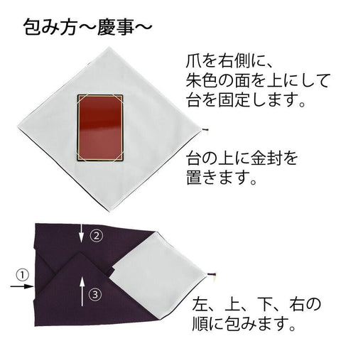 ふくさ 東雲 台付ポリエステル 特徴3
