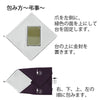 ふくさ 東雲 台付ポリエステル 特徴4