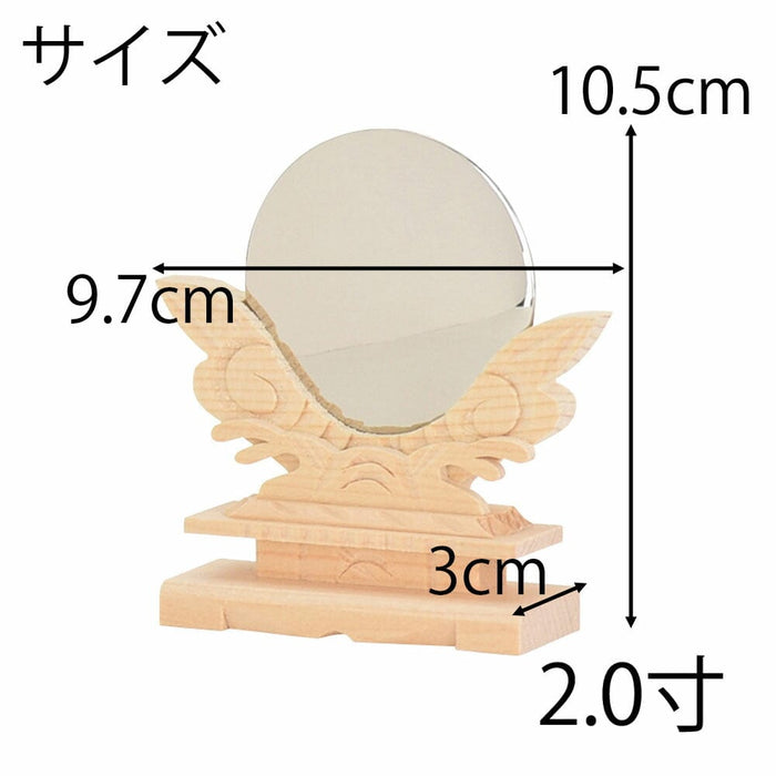 神棚 神具 神鏡 木製台付2.0寸 特徴 2