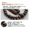 数珠・念珠 【WEB限定】数珠 素挽縞黒檀 茶水晶 正絹 念珠袋付 特徴 3