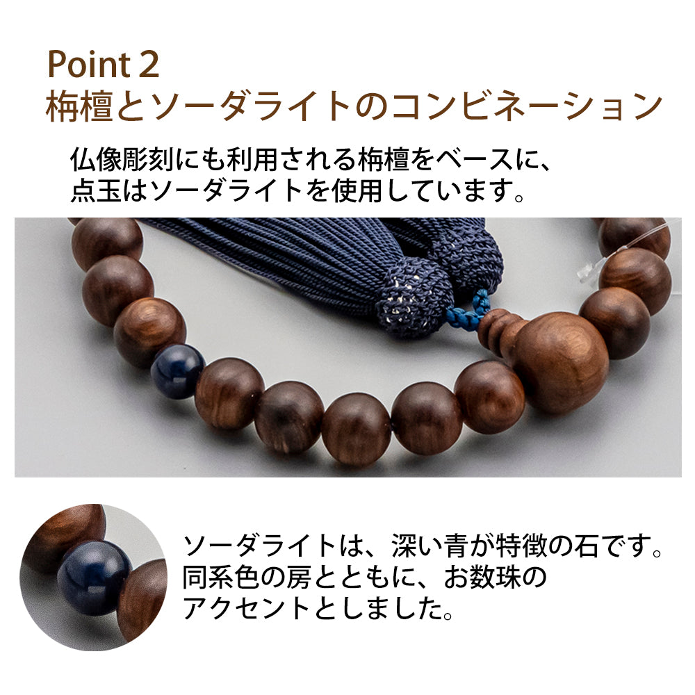 男性用数珠・百八つ数珠・水晶AAA・ソーダライト・サファイア使用        