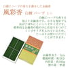 線香 お香 焼香 香合 風彩香 白檀ハーブ ミニ寸 特徴 2