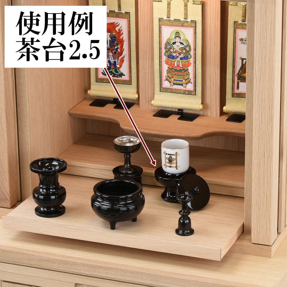茶台 木質 溜 2.5寸 | お仏壇のはせがわ公式通販