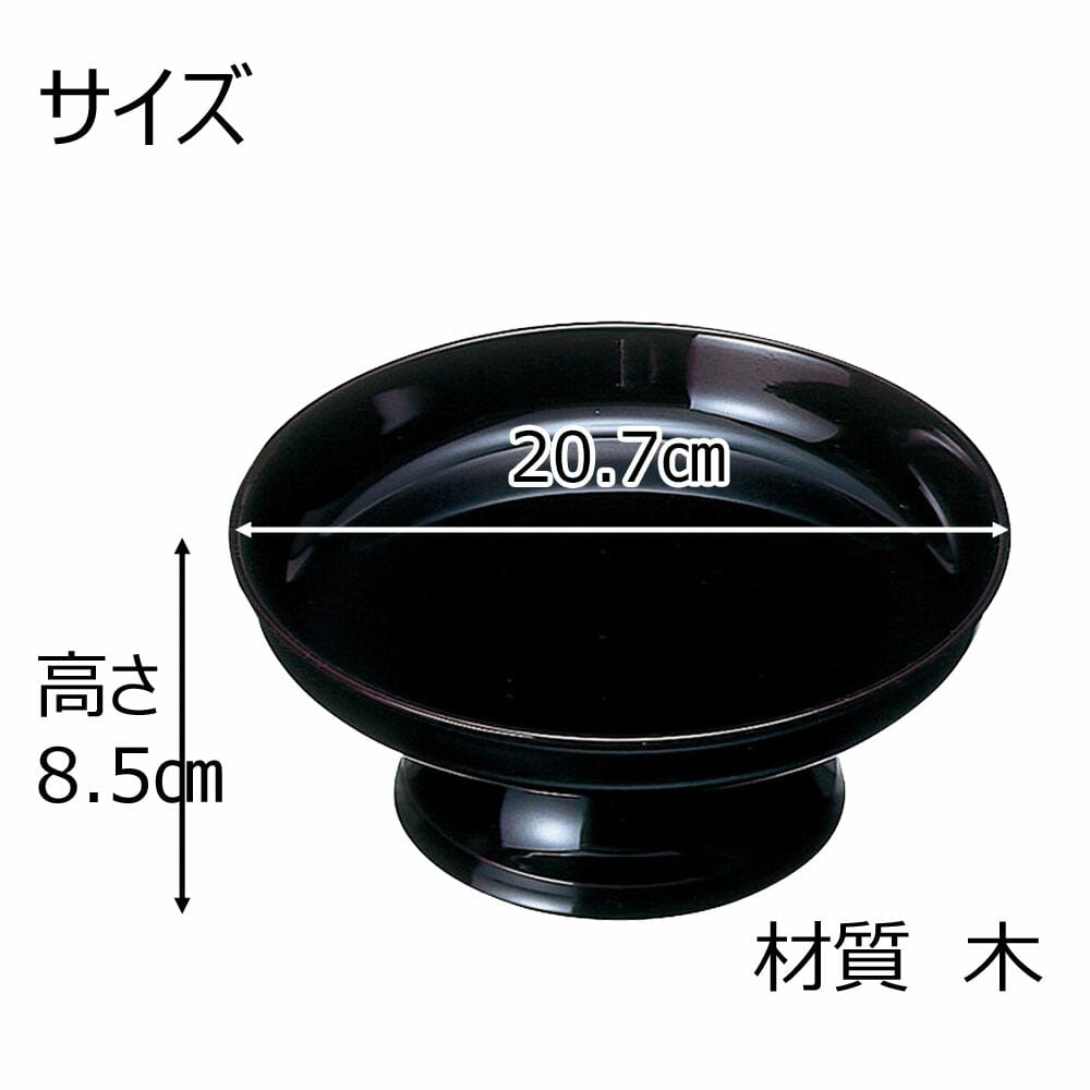 盛器 木質 溜 7.0寸 | お仏壇のはせがわ公式通販