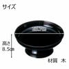 【盆用品】盛器 木質 溜 ７．０ 特徴3