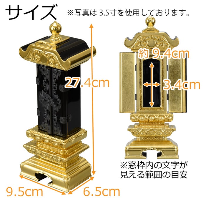 繰出位牌 三方金 2型 4.0寸 総丈 27.4cm