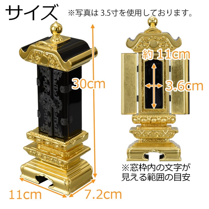 繰出位牌 三方金 2型 4.5寸 総丈 30cm