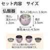 【仏具】六具足 彩り 丸型 紫 特徴8