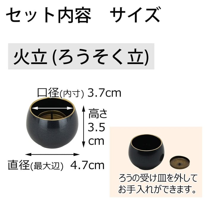 六具足 彩り 丸型 藍鉄色 フチ金 特徴4