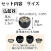 仏具 六具足 彩り 丸型 藍鉄色 フチ金 特徴 6