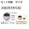 六具足 彩り 丸型 紫 ミニ 特徴5