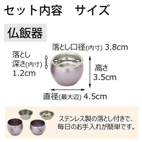 六具足 彩り 丸型 紫 ミニ 特徴7