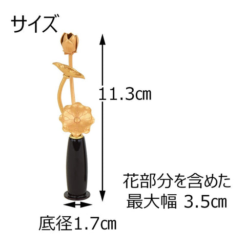 常花 彩り 溜 ミニ 特徴4