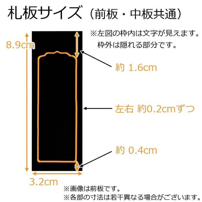 繰出位牌 二重繰 前金 3.0寸 総丈 21.3cm